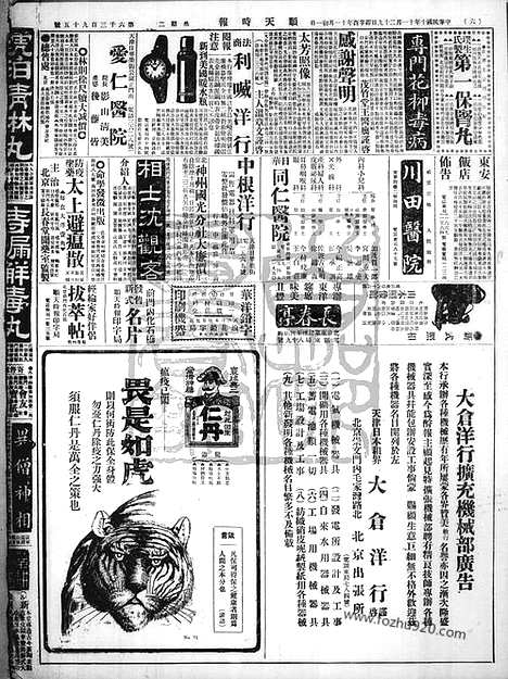 《顺天时报》宣统民国日报_1921年1129_民国报纸