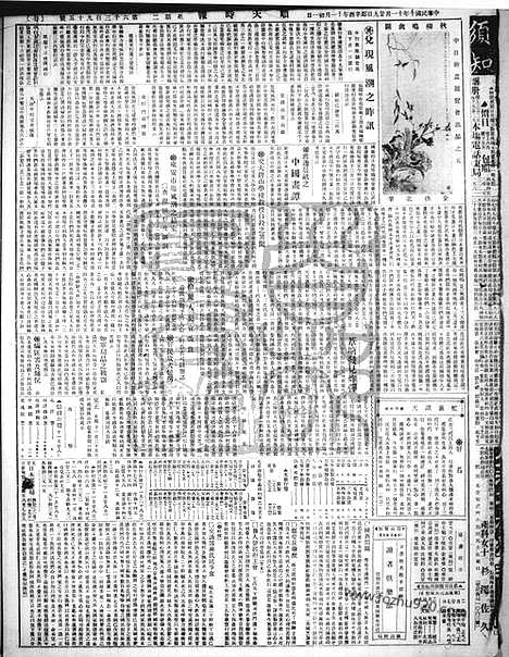 《顺天时报》宣统民国日报_1921年1129_民国报纸