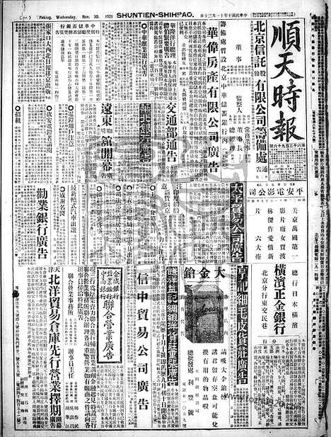 《顺天时报》宣统民国日报_1921年1130_民国报纸