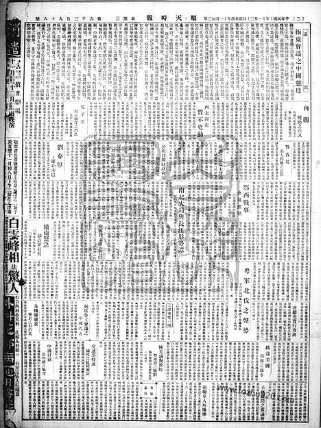 《顺天时报》宣统民国日报_1921年1130_民国报纸