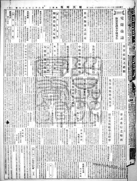 《顺天时报》宣统民国日报_1921年1130_民国报纸