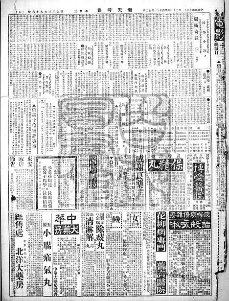 《顺天时报》宣统民国日报_1921年1130_民国报纸