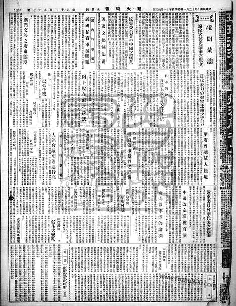 《顺天时报》宣统民国日报_1921年1201_民国报纸