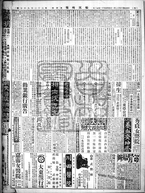 《顺天时报》宣统民国日报_1921年1201_民国报纸