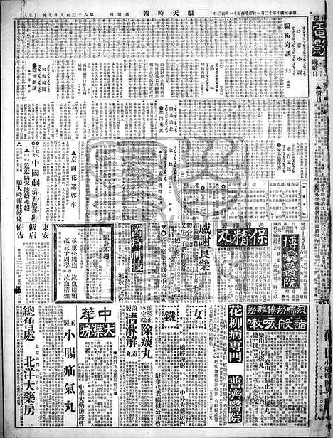 《顺天时报》宣统民国日报_1921年1201_民国报纸