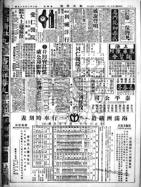 《顺天时报》宣统民国日报_1921年1201_民国报纸