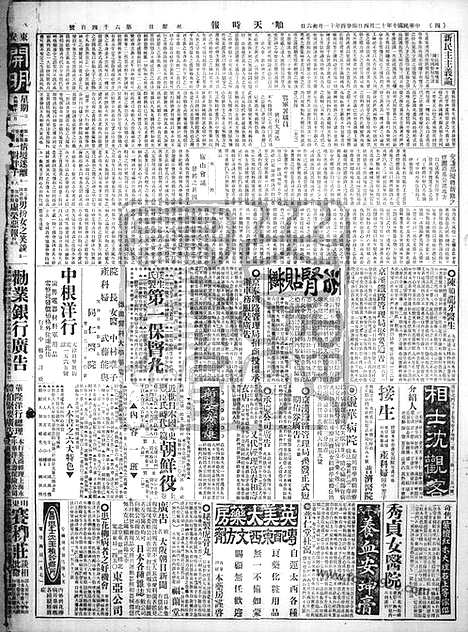 《顺天时报》宣统民国日报_1921年1204_民国报纸