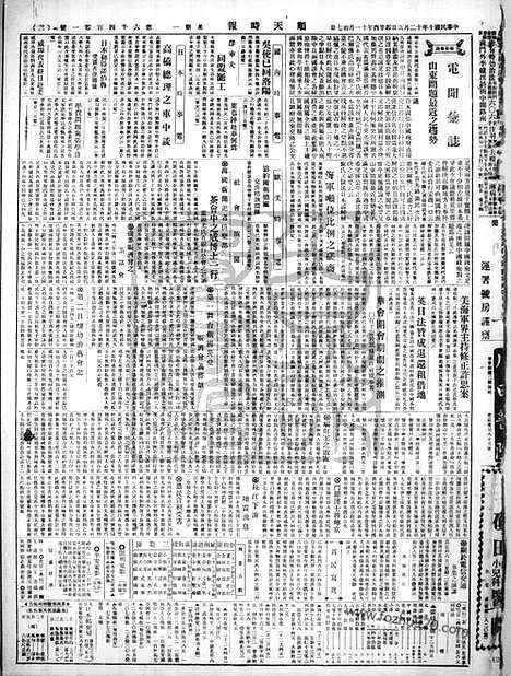 《顺天时报》宣统民国日报_1921年1205_民国报纸