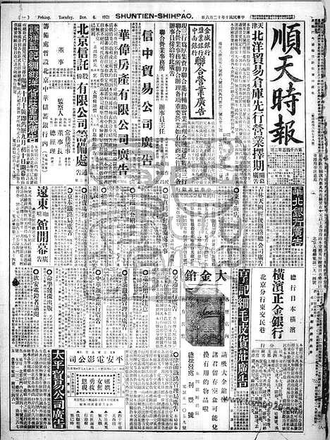 《顺天时报》宣统民国日报_1921年1206_民国报纸