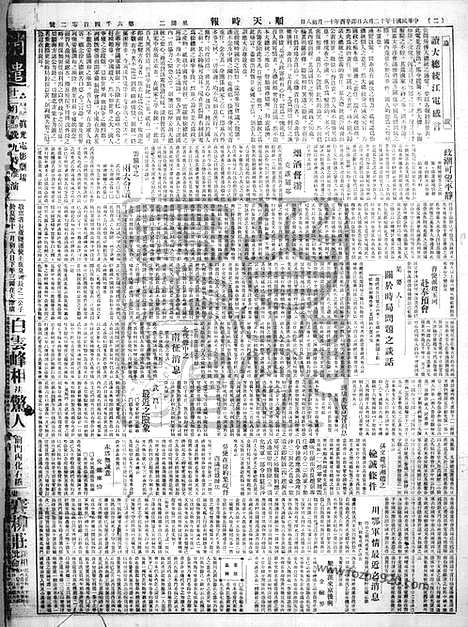 《顺天时报》宣统民国日报_1921年1206_民国报纸