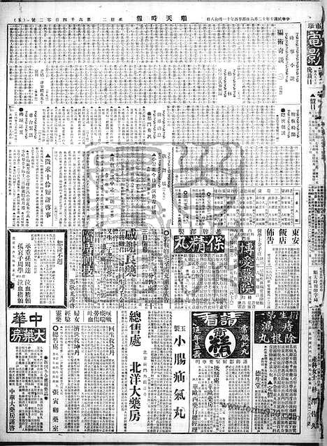 《顺天时报》宣统民国日报_1921年1206_民国报纸