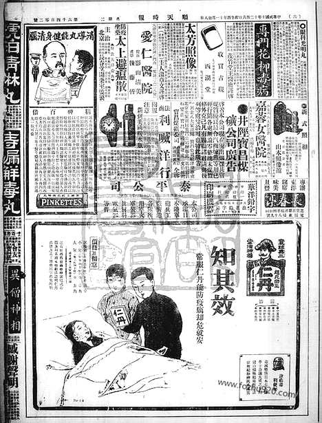 《顺天时报》宣统民国日报_1921年1206_民国报纸