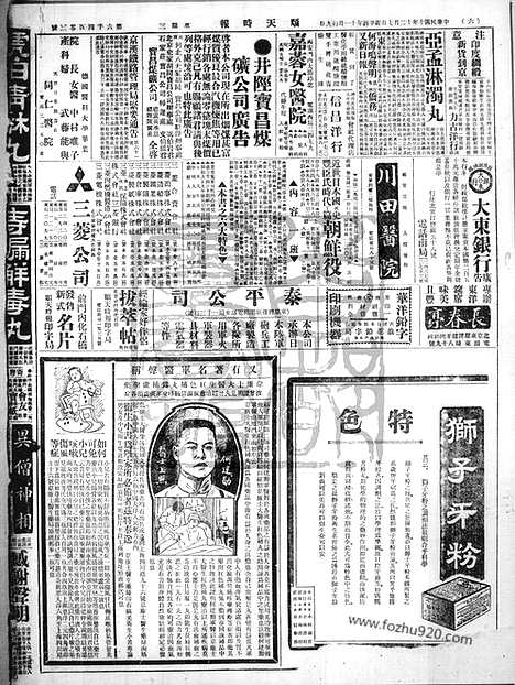 《顺天时报》宣统民国日报_1921年1207_民国报纸