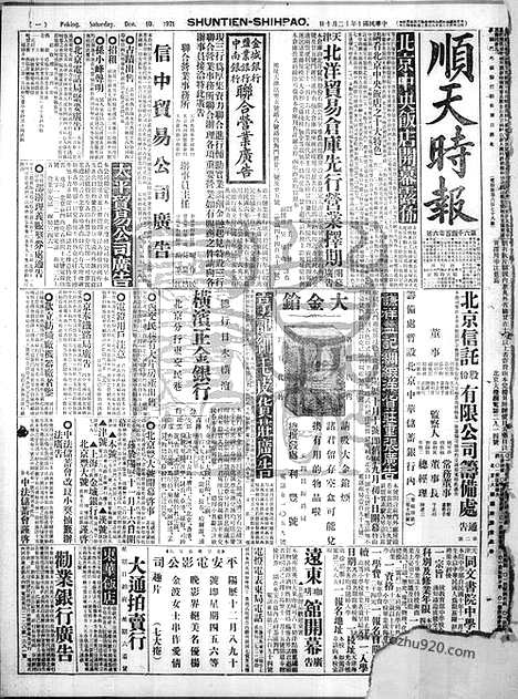 《顺天时报》宣统民国日报_1921年1210_民国报纸