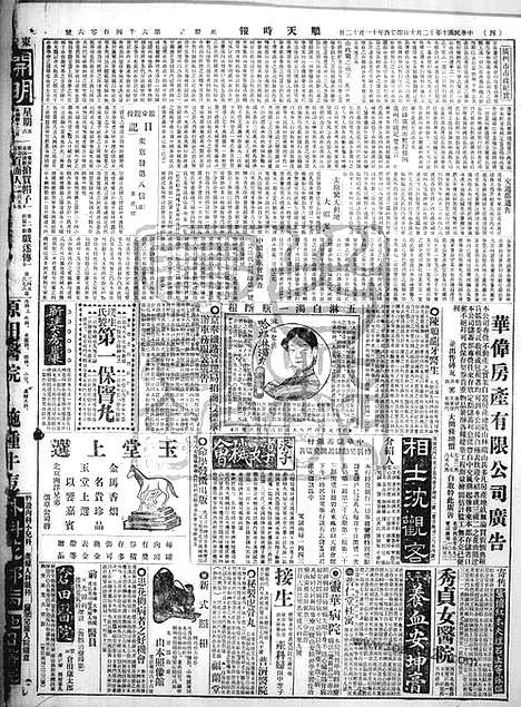 《顺天时报》宣统民国日报_1921年1210_民国报纸