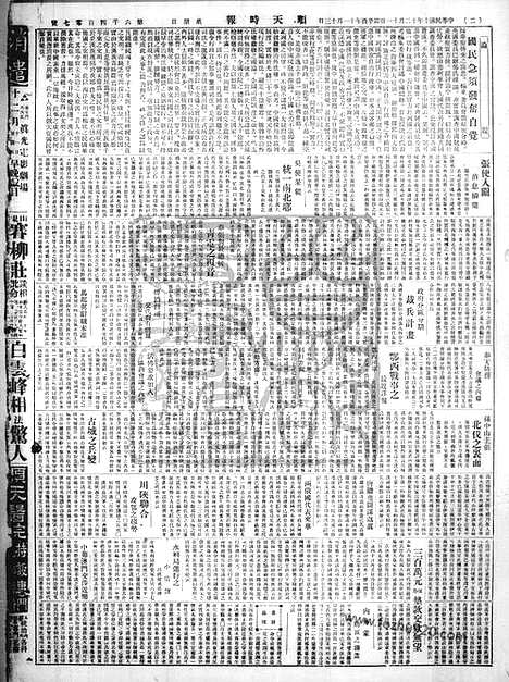 《顺天时报》宣统民国日报_1921年1211_民国报纸