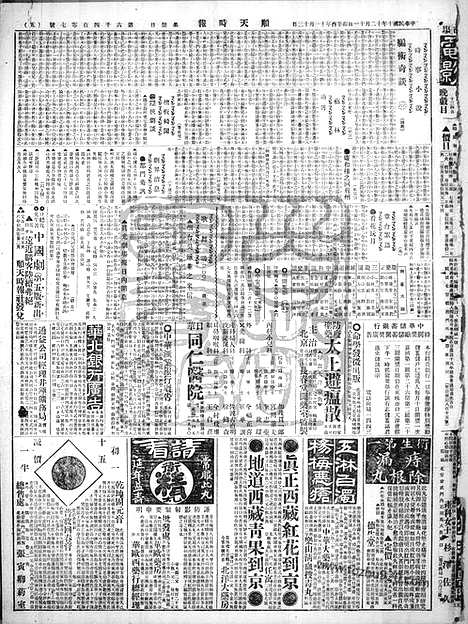 《顺天时报》宣统民国日报_1921年1211_民国报纸