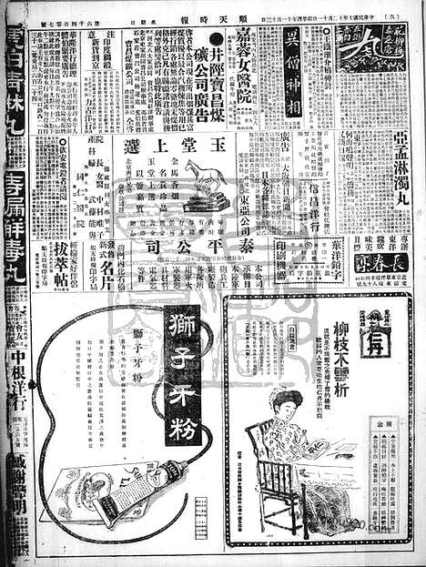 《顺天时报》宣统民国日报_1921年1211_民国报纸