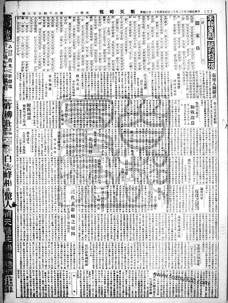 《顺天时报》宣统民国日报_1921年1212_民国报纸