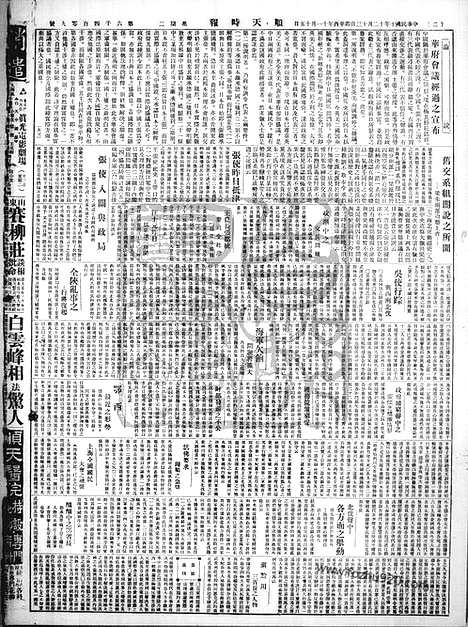 《顺天时报》宣统民国日报_1921年1213_民国报纸