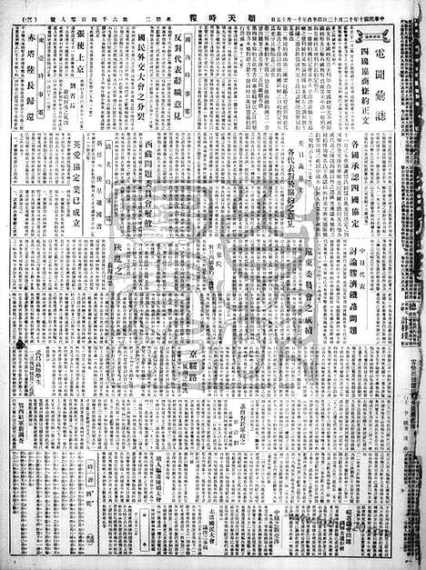 《顺天时报》宣统民国日报_1921年1213_民国报纸