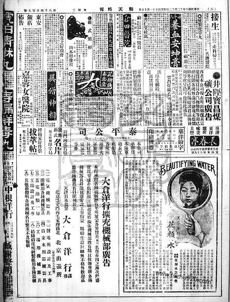 《顺天时报》宣统民国日报_1921年1213_民国报纸