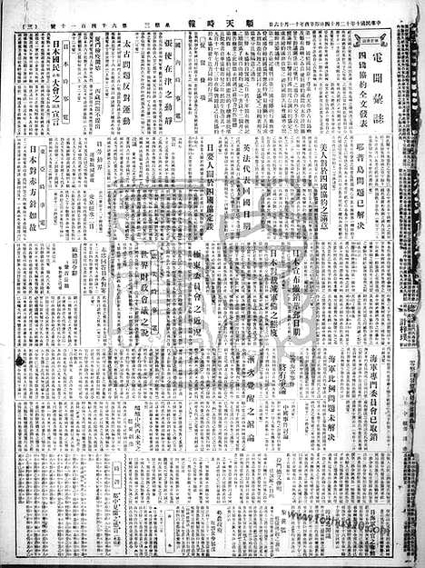 《顺天时报》宣统民国日报_1921年1214_民国报纸