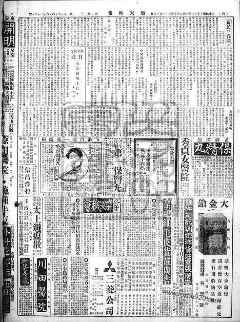 《顺天时报》宣统民国日报_1921年1214_民国报纸