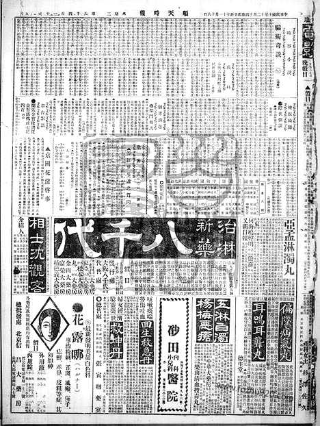 《顺天时报》宣统民国日报_1921年1214_民国报纸