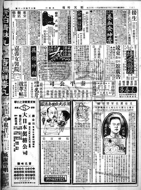 《顺天时报》宣统民国日报_1921年1214_民国报纸