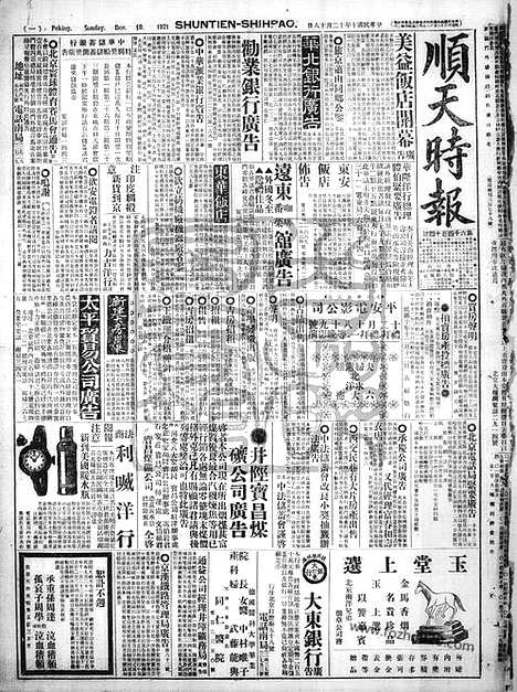 《顺天时报》宣统民国日报_1921年1218_民国报纸