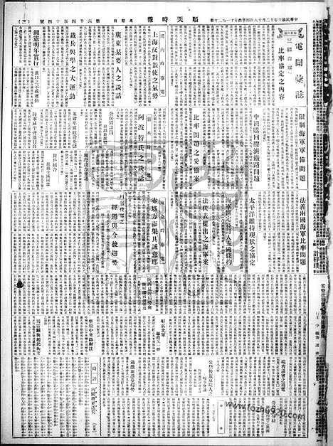 《顺天时报》宣统民国日报_1921年1218_民国报纸