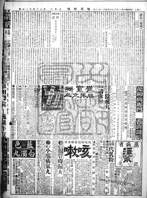 《顺天时报》宣统民国日报_1921年1218_民国报纸