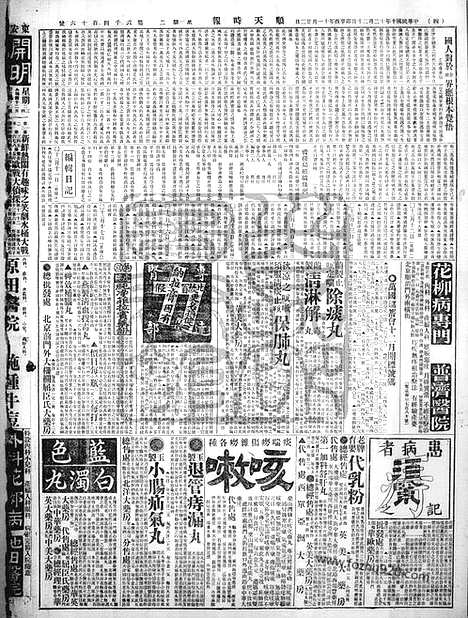 《顺天时报》宣统民国日报_1921年1220_民国报纸