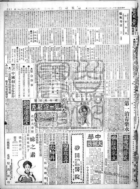 《顺天时报》宣统民国日报_1921年1220_民国报纸