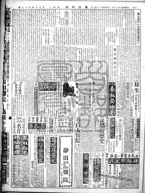 《顺天时报》宣统民国日报_1921年1221_民国报纸