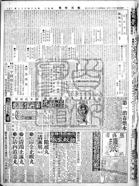 《顺天时报》宣统民国日报_1921年1221_民国报纸