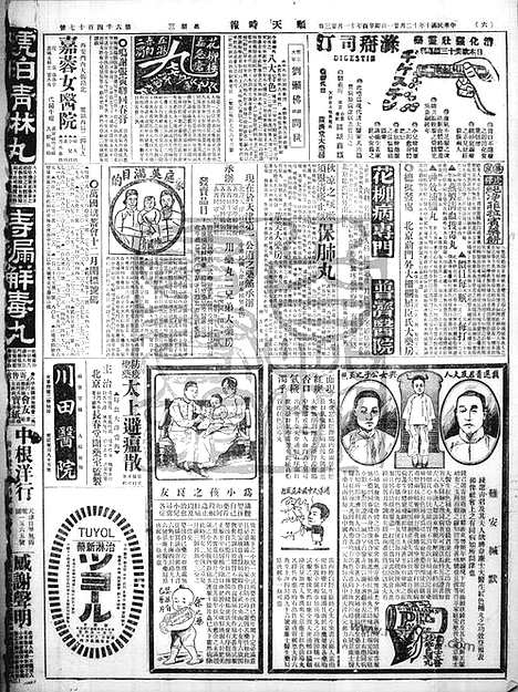 《顺天时报》宣统民国日报_1921年1221_民国报纸