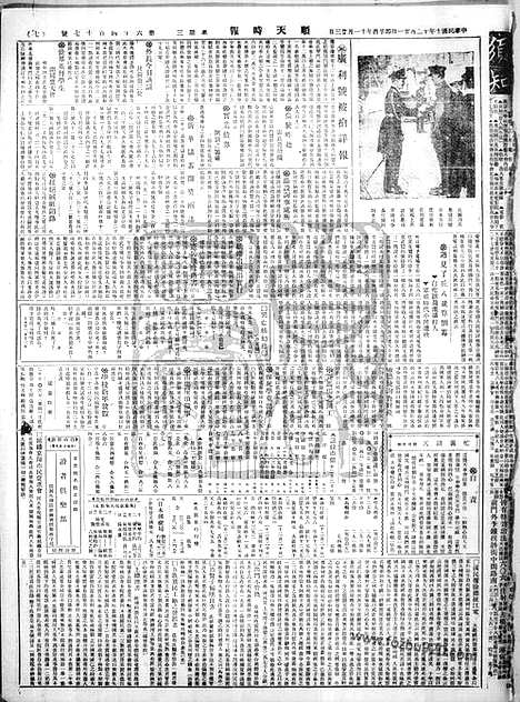 《顺天时报》宣统民国日报_1921年1221_民国报纸