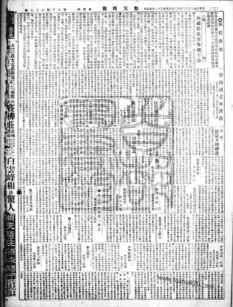 《顺天时报》宣统民国日报_1921年1222_民国报纸