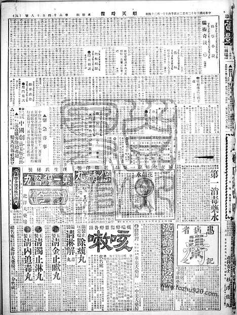 《顺天时报》宣统民国日报_1921年1222_民国报纸