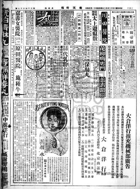 《顺天时报》宣统民国日报_1921年1222_民国报纸