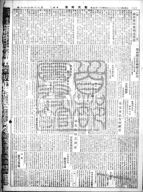 《顺天时报》宣统民国日报_1921年1223_民国报纸