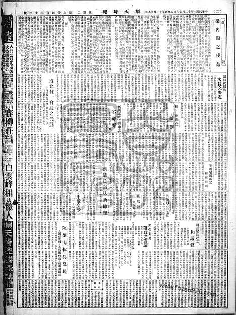 《顺天时报》宣统民国日报_1921年1227_民国报纸