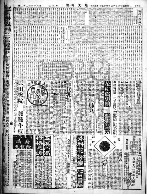 《顺天时报》宣统民国日报_1921年1227_民国报纸