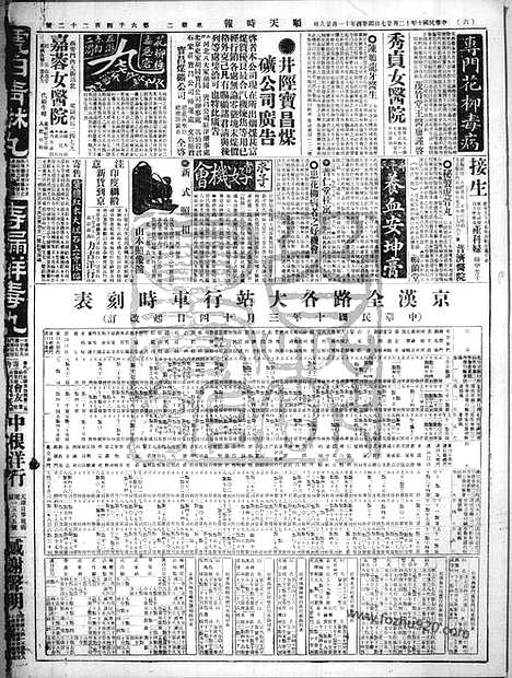 《顺天时报》宣统民国日报_1921年1227_民国报纸