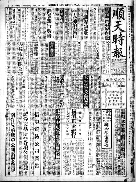 《顺天时报》宣统民国日报_1921年1228_民国报纸