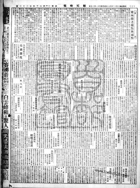 《顺天时报》宣统民国日报_1921年1228_民国报纸