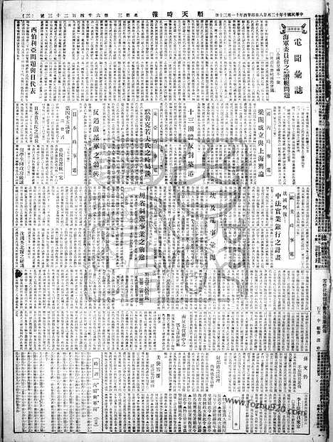 《顺天时报》宣统民国日报_1921年1228_民国报纸