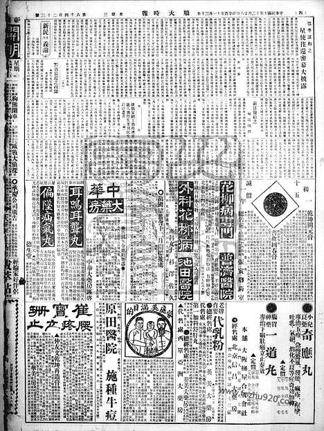 《顺天时报》宣统民国日报_1921年1228_民国报纸